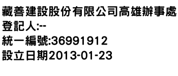 IMG-藏善建設股份有限公司高雄辦事處