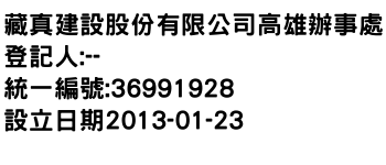 IMG-藏真建設股份有限公司高雄辦事處