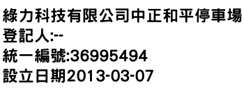 IMG-綠力科技有限公司中正和平停車場