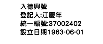 IMG-入德興號
