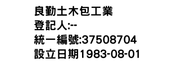 IMG-良勤土木包工業