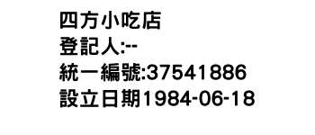 IMG-四方小吃店
