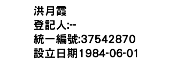 IMG-洪月霞