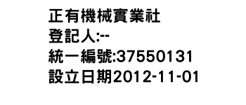 IMG-正有機械實業社
