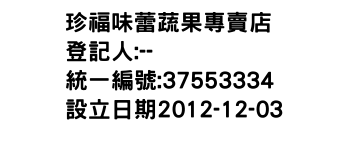 IMG-珍福味蕾蔬果專賣店