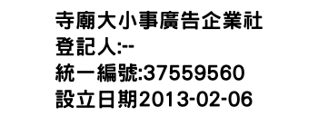 IMG-寺廟大小事廣告企業社