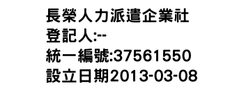 IMG-長榮人力派遣企業社