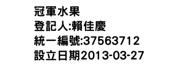 IMG-冠軍水果