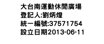 IMG-大台南運動休閒廣場