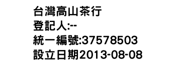 IMG-台灣高山茶行