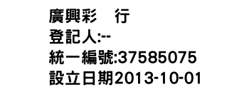 IMG-廣興彩劵行