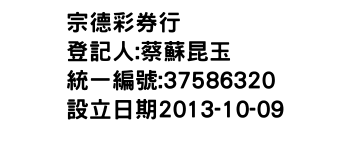 IMG-宗德彩券行