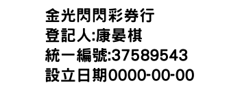 IMG-金光閃閃彩券行