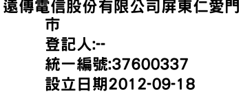 IMG-遠傳電信股份有限公司屏東仁愛門市