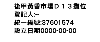 IMG-後甲黃昏市場Ｄ１３攤位