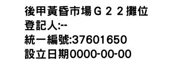 IMG-後甲黃昏市場Ｇ２２攤位