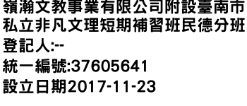 IMG-嶺瀚文教事業有限公司附設臺南市私立非凡文理短期補習班民德分班