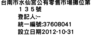 IMG-台南市水仙宮公有零售市場攤位第１３５號