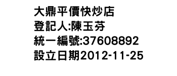 IMG-大鼎平價快炒店