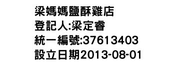 IMG-梁媽媽鹽酥雞店