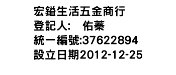 IMG-宏鎰生活五金商行