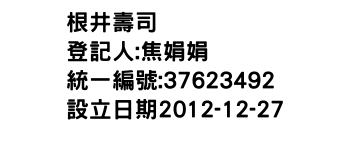 IMG-根井壽司