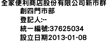 IMG-全家便利商店股份有限公司新市群創四門市部