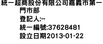 IMG-統一超商股份有限公司嘉義市第一門市部