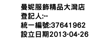 IMG-曼妮服飾精品大灣店