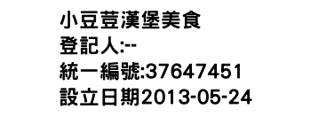 IMG-小豆荳漢堡美食