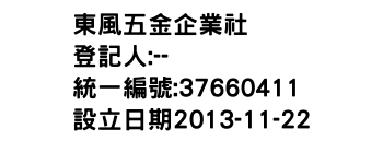 IMG-東風五金企業社