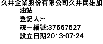 IMG-久井企業股份有限公司久井民雄加油站