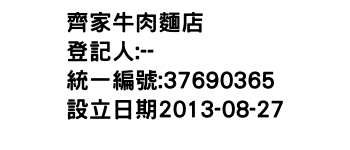 IMG-齊家牛肉麵店