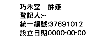 IMG-巧禾堂塩酥雞