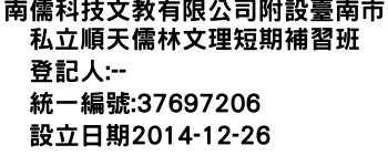 IMG-南儒科技文教有限公司附設臺南市私立順天儒林文理短期補習班