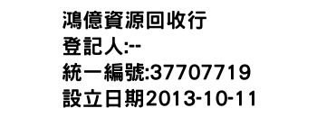 IMG-鴻億資源回收行