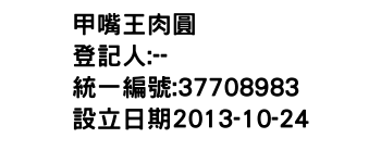 IMG-甲嘴王肉圓