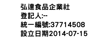 IMG-弘達食品企業社