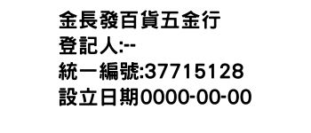 IMG-金長發百貨五金行