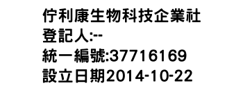 IMG-佇利康生物科技企業社