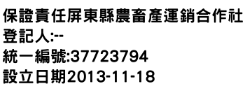 IMG-保證責任屏東縣農畜產運銷合作社