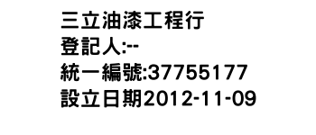 IMG-三立油漆工程行