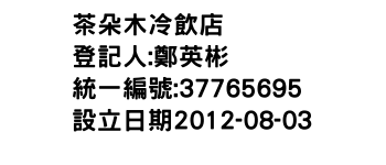 IMG-茶朵木冷飲店