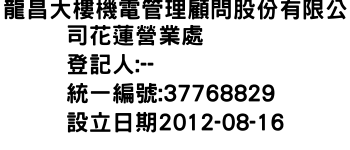 IMG-龍昌大樓機電管理顧問股份有限公司花蓮營業處