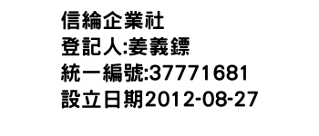 IMG-信綸企業社