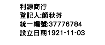 IMG-利源商行