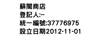 IMG-蘇閩商店