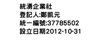 IMG-統湧企業社