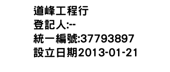 IMG-道峰工程行