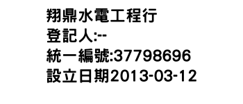 IMG-翔鼎水電工程行